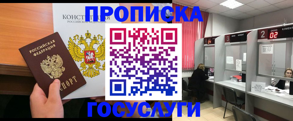 временная регистрация недорого в Хилке