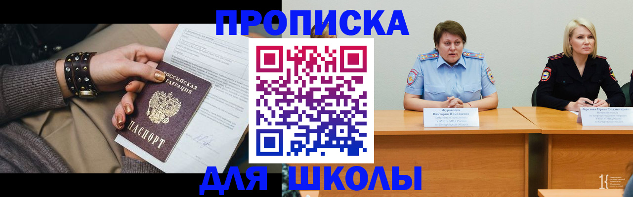 прописка для работы в Хилке