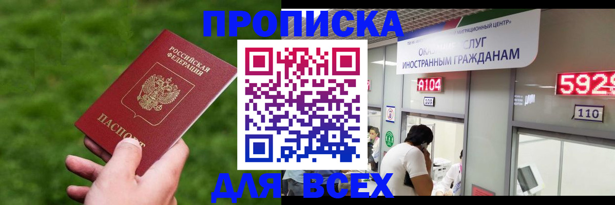 прописка для кредита в Хилке